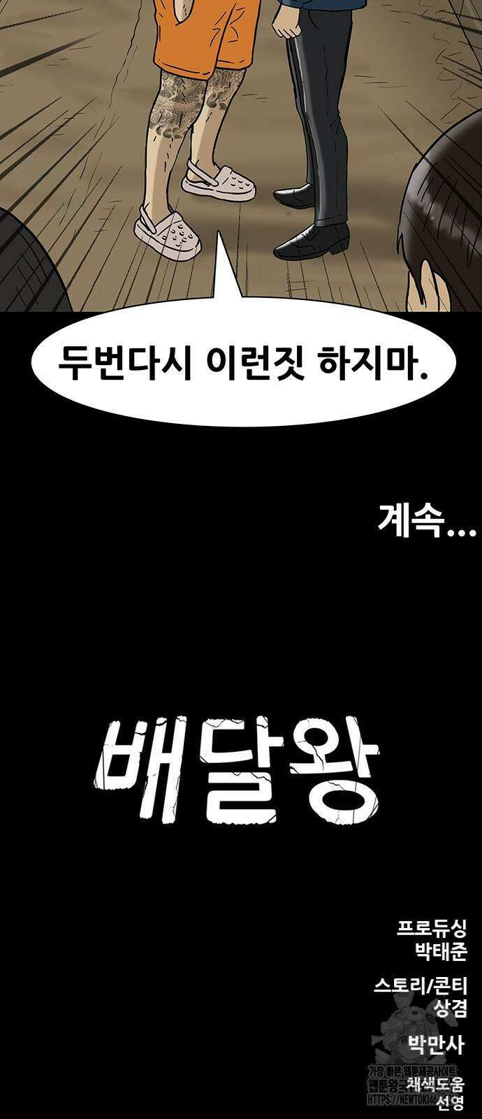 배달왕 55화 33