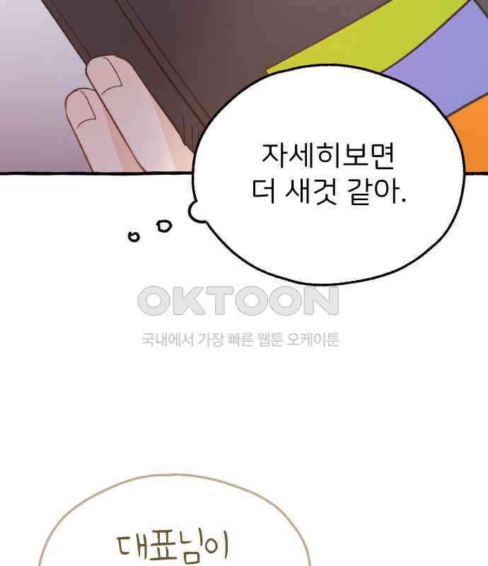 숲속의 대표님 ＃18 8