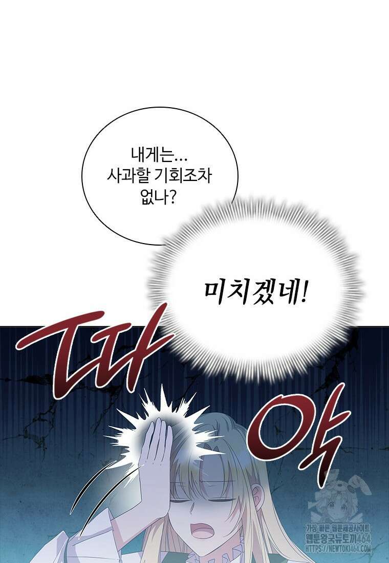 얘 우리 딸 아니에요! 2화 8