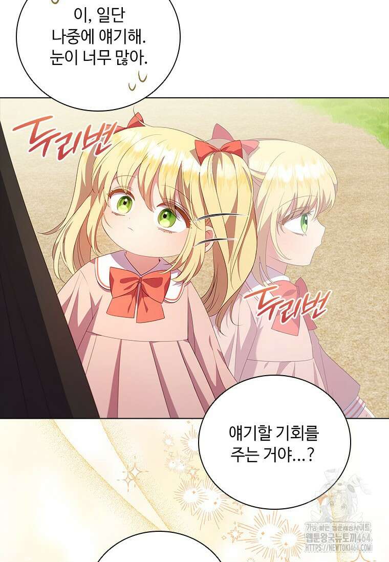 얘 우리 딸 아니에요! 2화 10