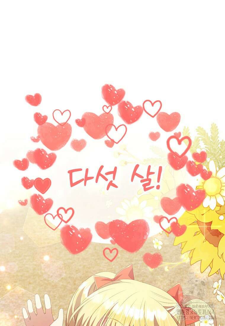 얘 우리 딸 아니에요! 2화 19