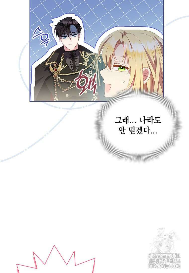 얘 우리 딸 아니에요! 2화 21