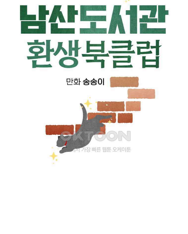 남산도서관 환생 북클럽 114화 19