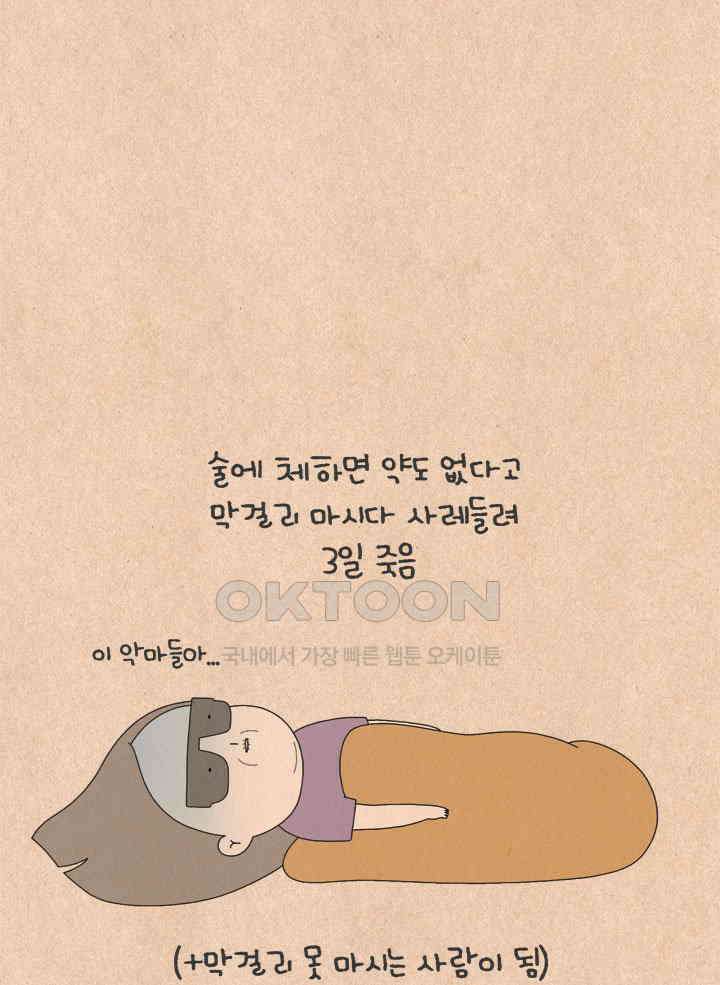 퀴퀴한 일기 ＃691． 아프면 지는 게임 8