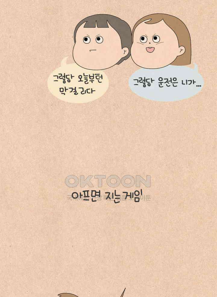 퀴퀴한 일기 ＃691． 아프면 지는 게임 9