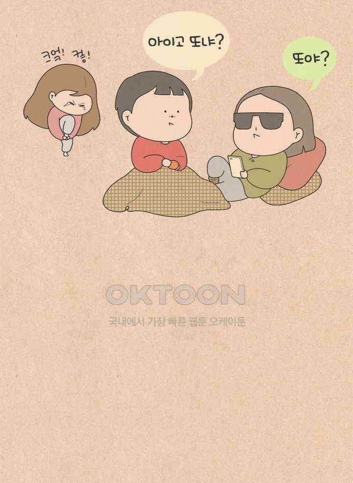 퀴퀴한 일기 ＃691． 아프면 지는 게임 11