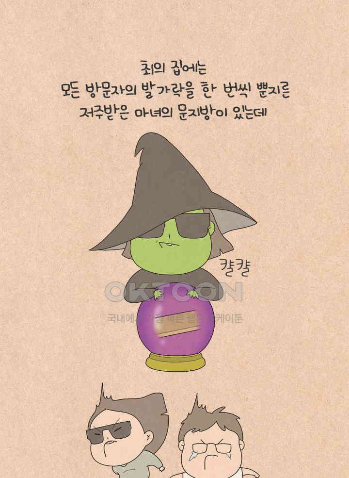 퀴퀴한 일기 ＃691． 아프면 지는 게임 12