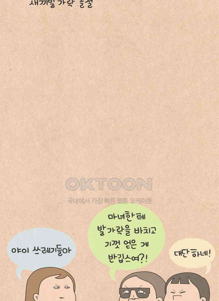 퀴퀴한 일기 ＃691． 아프면 지는 게임 18
