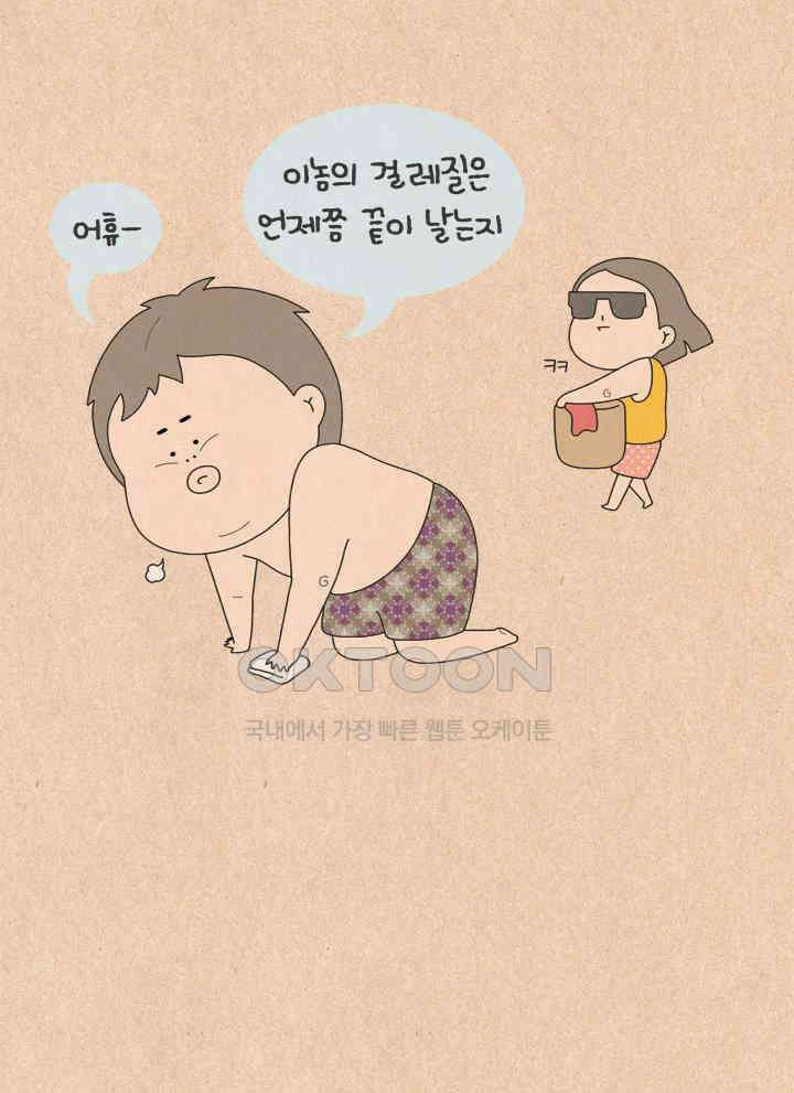 퀴퀴한 일기 ＃691． 아프면 지는 게임 20