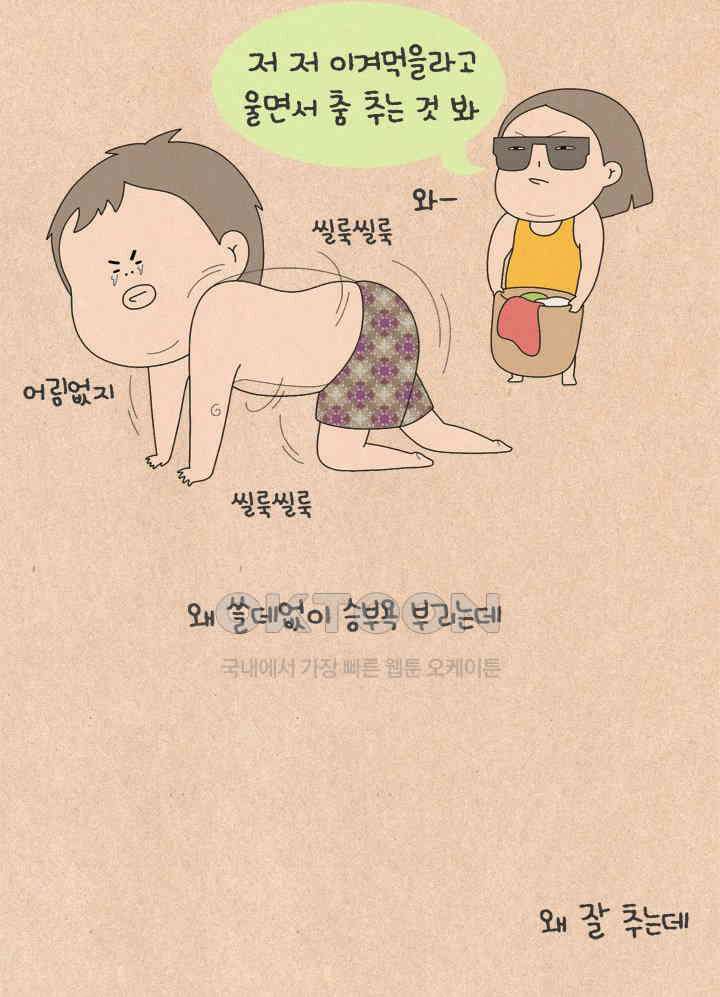 퀴퀴한 일기 ＃691． 아프면 지는 게임 26