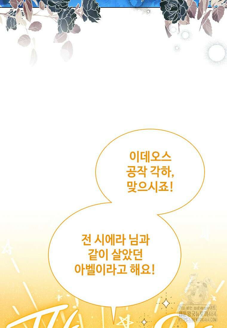 얘 우리 딸 아니에요! 14화 3