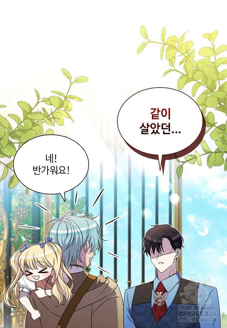얘 우리 딸 아니에요! 14화 5