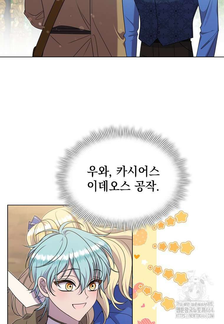 얘 우리 딸 아니에요! 14화 6