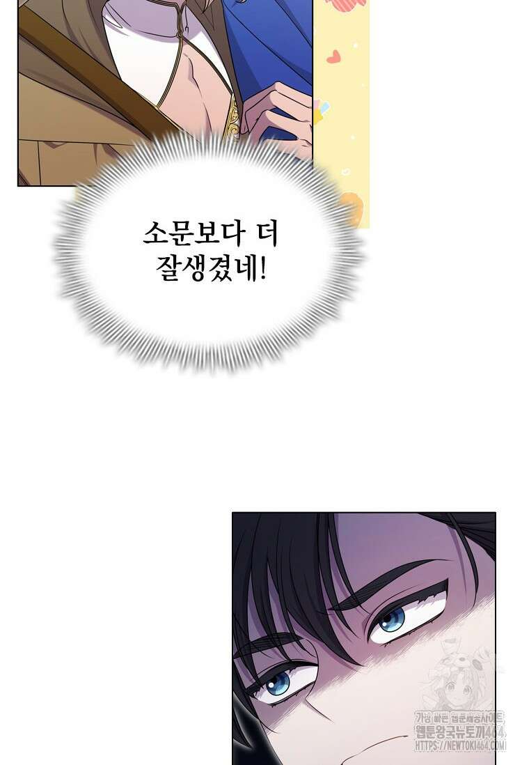 얘 우리 딸 아니에요! 14화 7