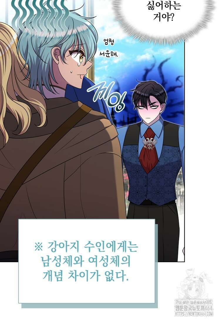 얘 우리 딸 아니에요! 14화 9