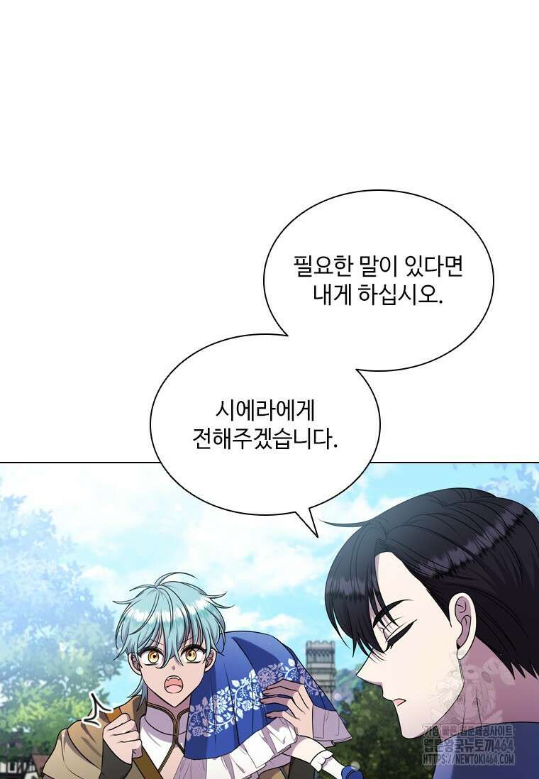 얘 우리 딸 아니에요! 14화 10