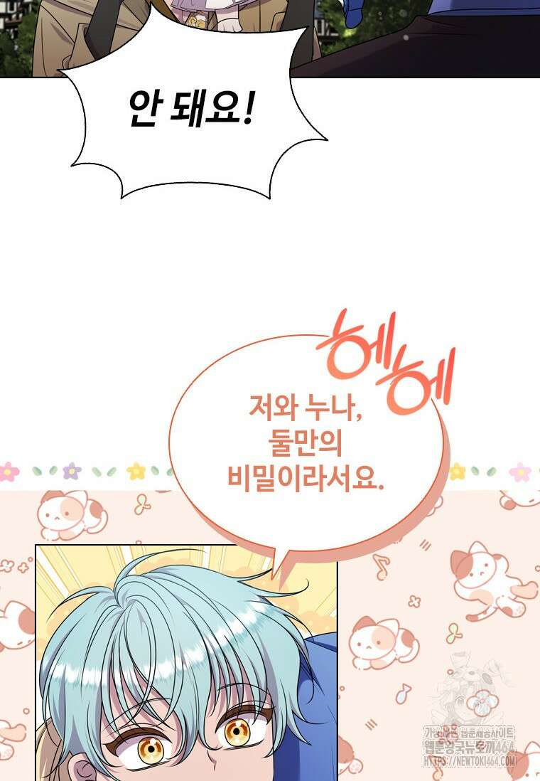얘 우리 딸 아니에요! 14화 11
