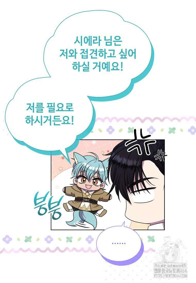얘 우리 딸 아니에요! 14화 14