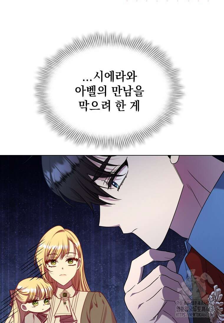 얘 우리 딸 아니에요! 14화 15