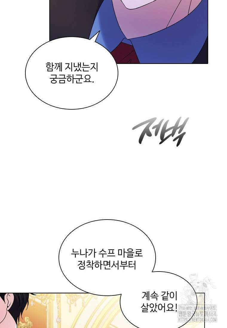 얘 우리 딸 아니에요! 14화 21
