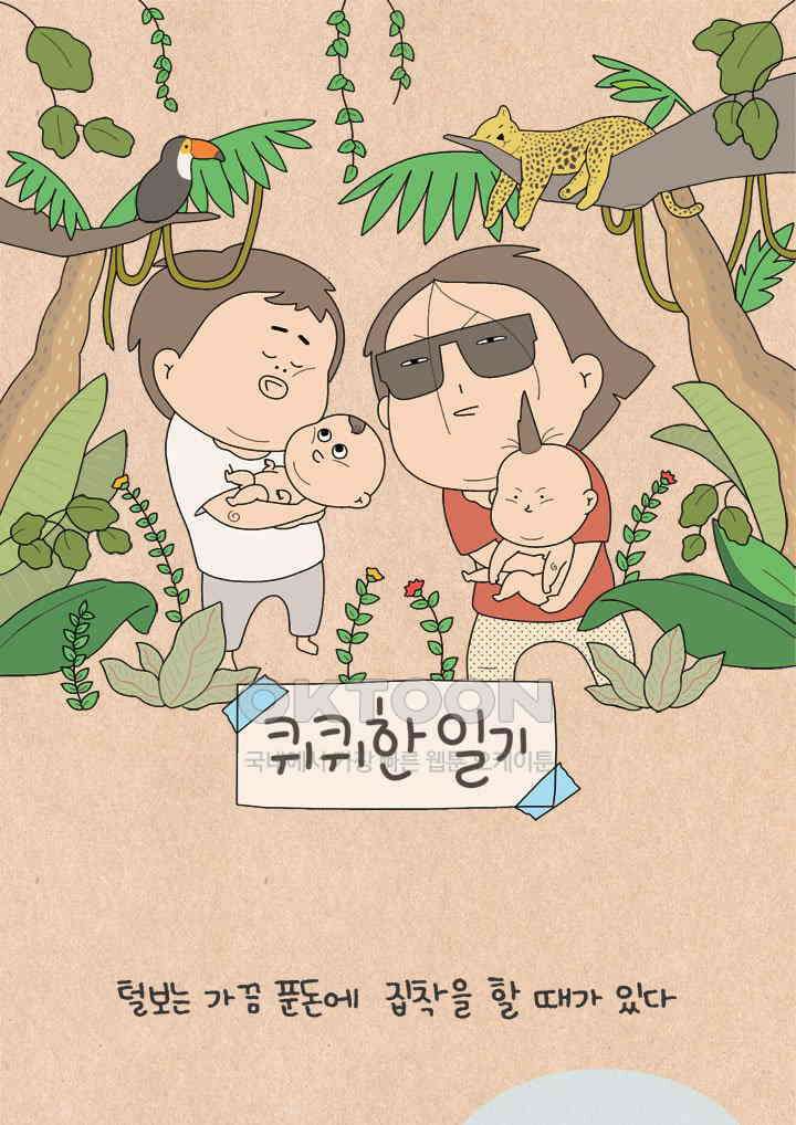 퀴퀴한 일기 ＃701． 뽀로로 즤우스 1