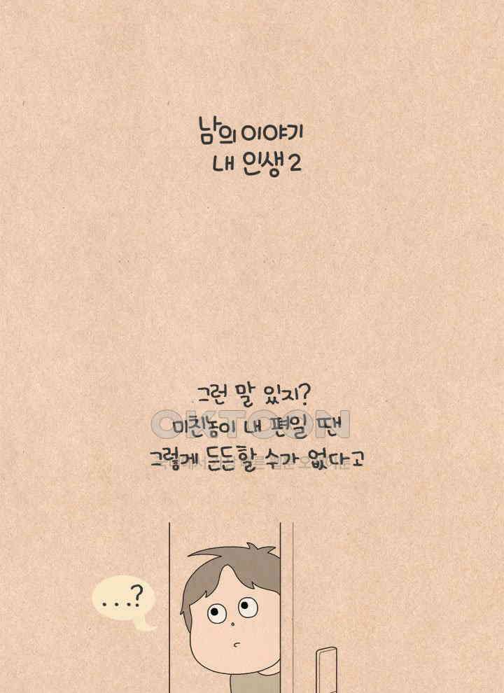 퀴퀴한 일기 ＃708． 남의 이야기 _내 인생2 8