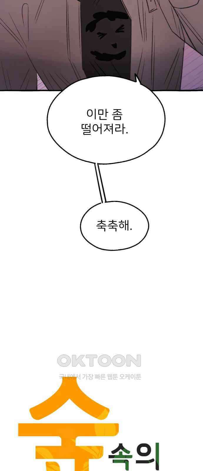숲속의 대표님 ＃33 6