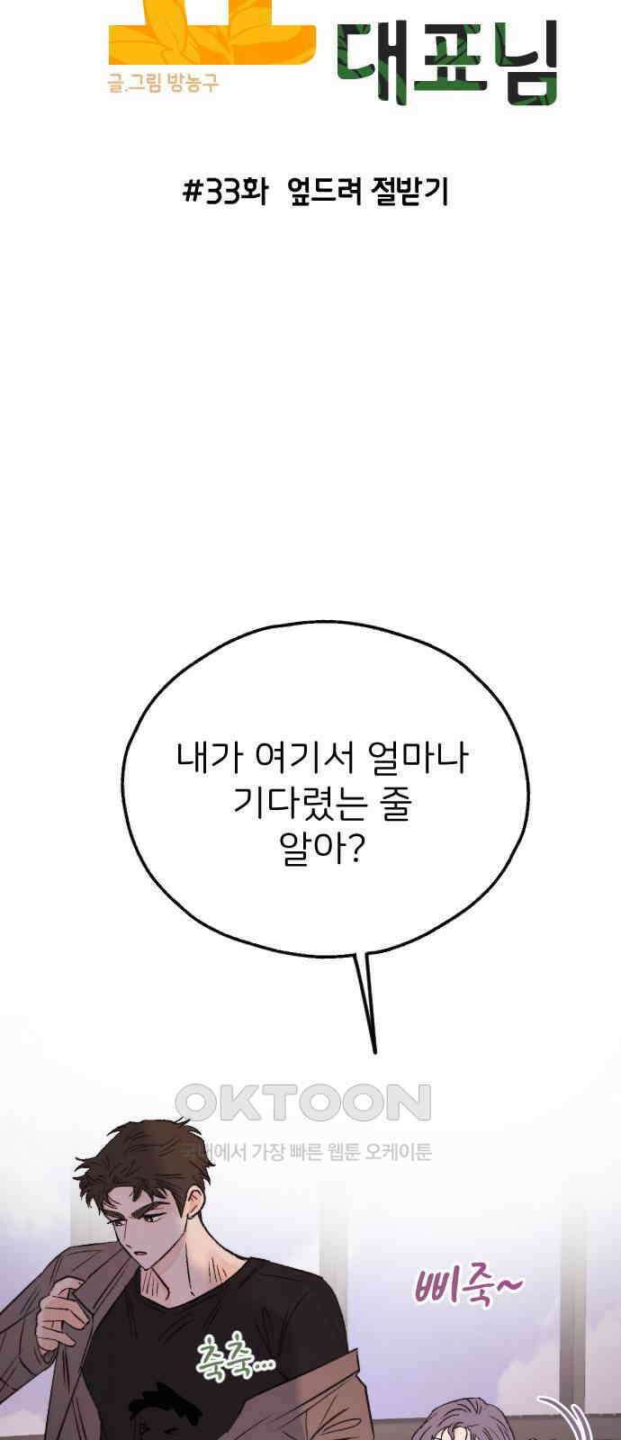 숲속의 대표님 ＃33 7