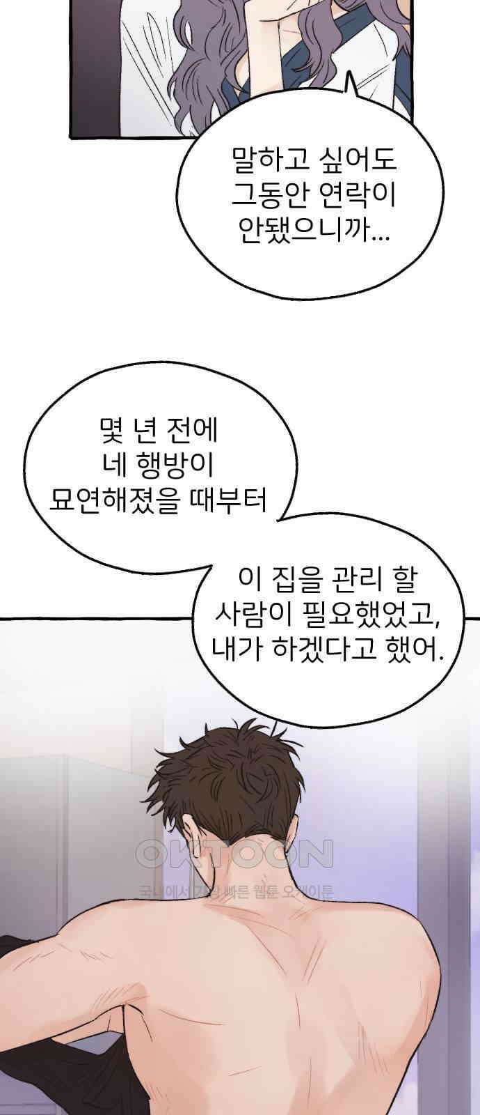 숲속의 대표님 ＃33 9