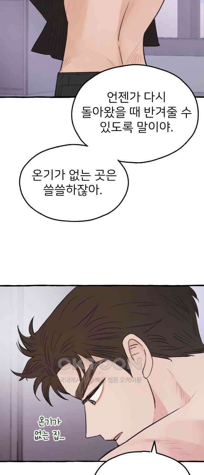 숲속의 대표님 ＃33 10