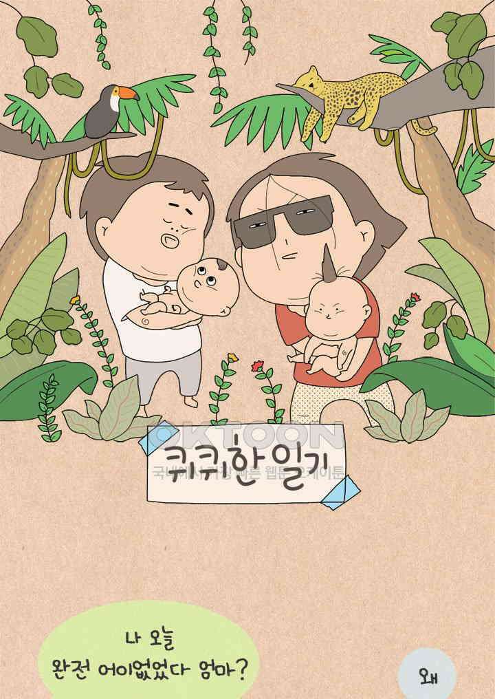 퀴퀴한 일기 ＃720． 신얌체 1