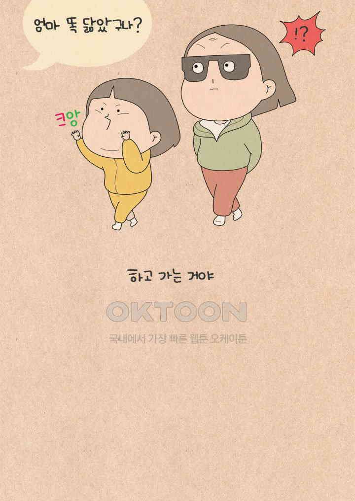 퀴퀴한 일기 ＃720． 신얌체 4