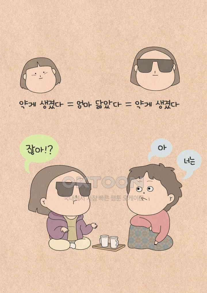 퀴퀴한 일기 ＃720． 신얌체 5
