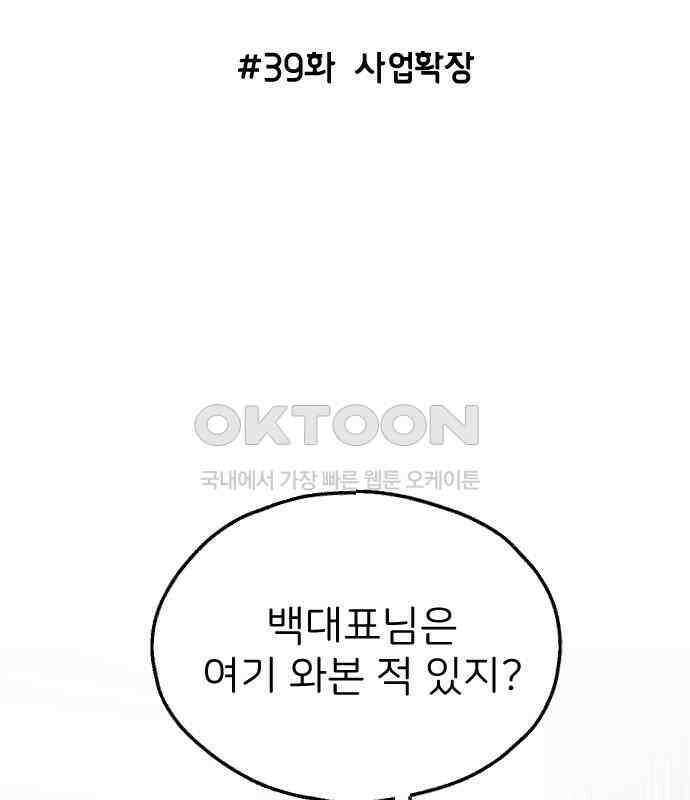 숲속의 대표님 ＃39 18