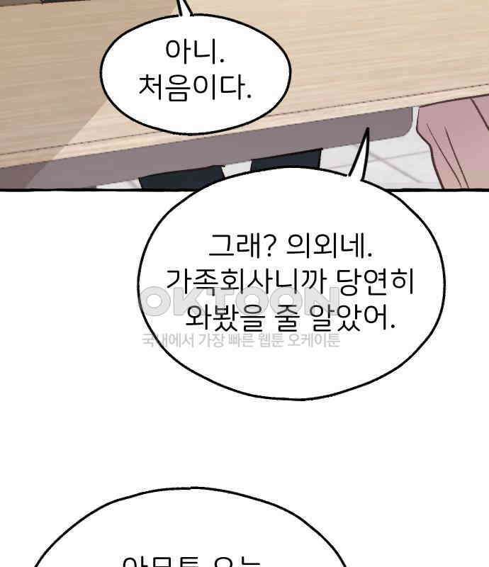 숲속의 대표님 ＃39 20