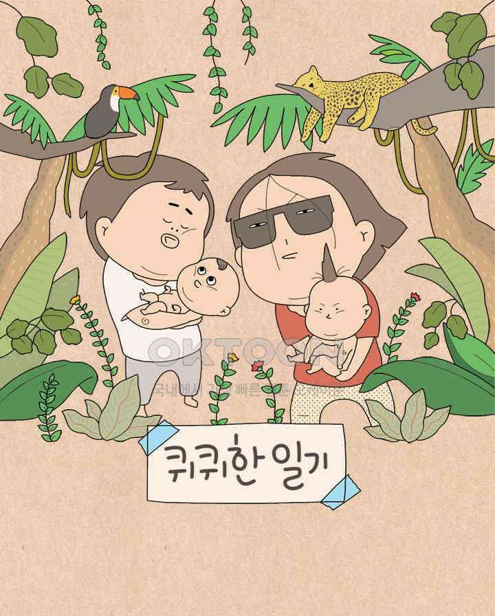 퀴퀴한 일기 ＃733． 남의 이야기_복수는 나의 것_1 1