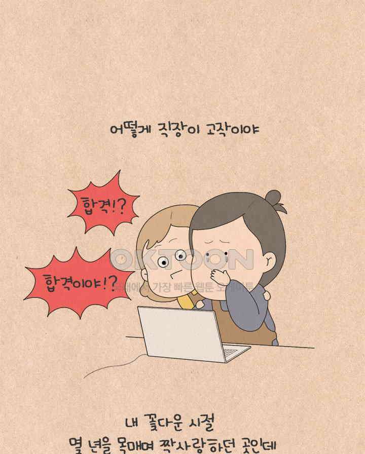 퀴퀴한 일기 ＃733． 남의 이야기_복수는 나의 것_1 4