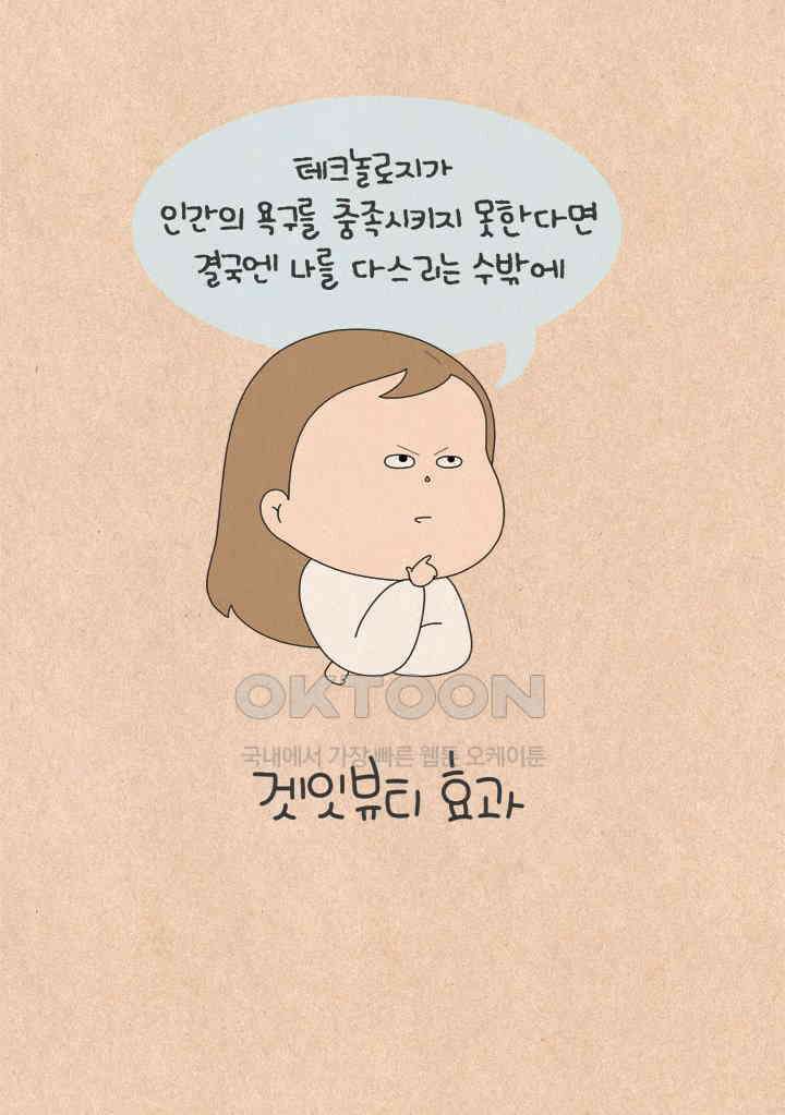 퀴퀴한 일기 ＃741． 겟잇뷰티 효과 5