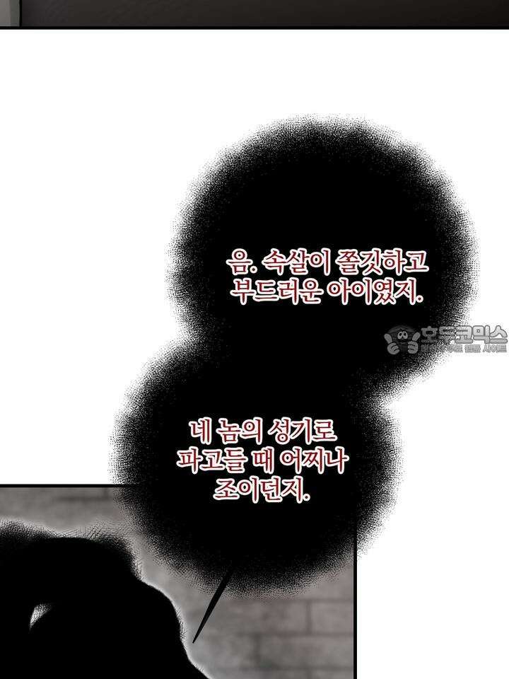 [성비단 인외탐미] 양의 숨소리 외전 1화 15