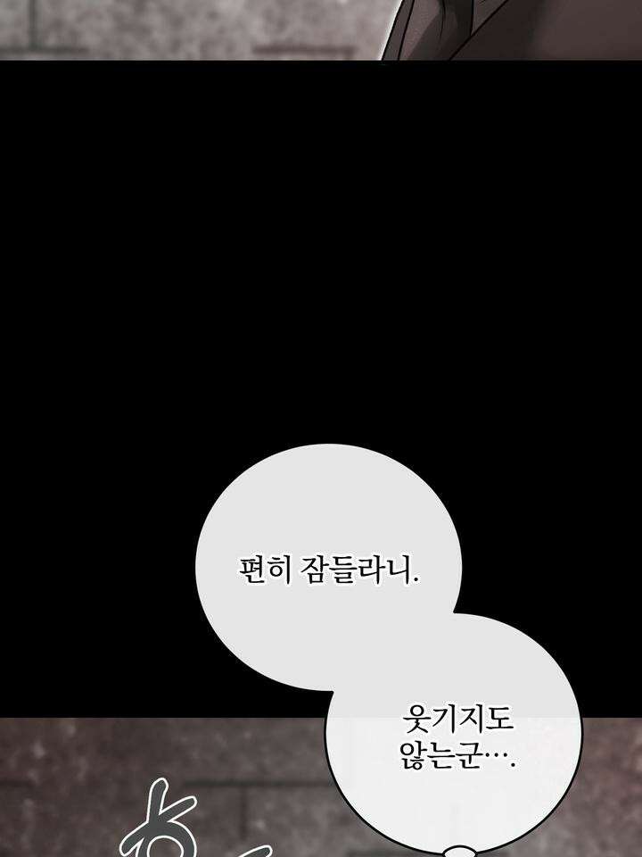 [성비단 인외탐미] 양의 숨소리 외전 1화 26