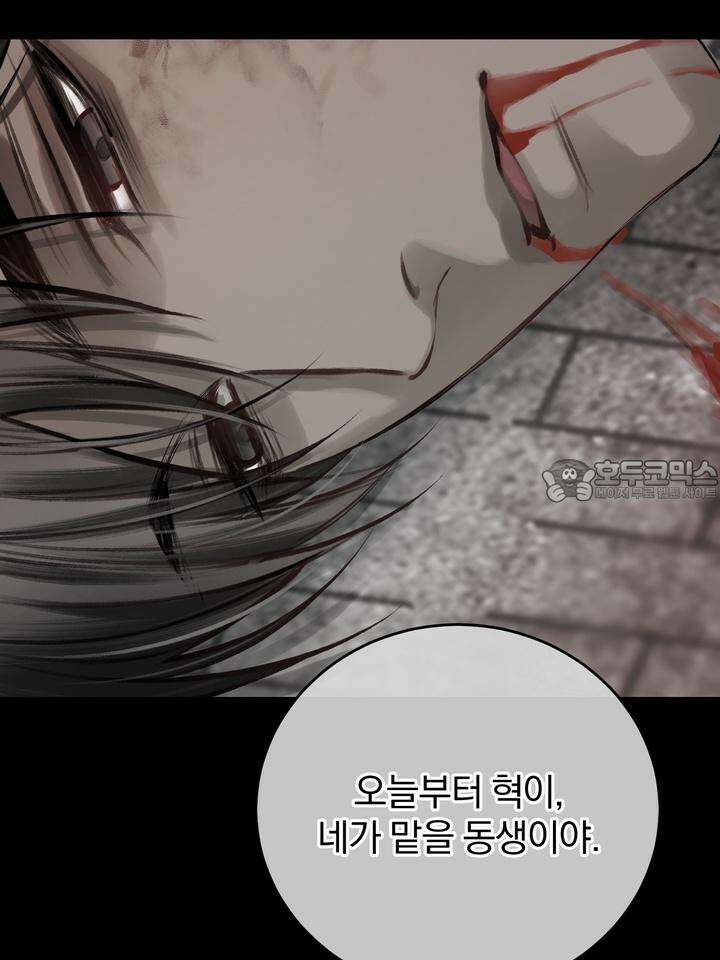 [성비단 인외탐미] 양의 숨소리 외전 1화 33