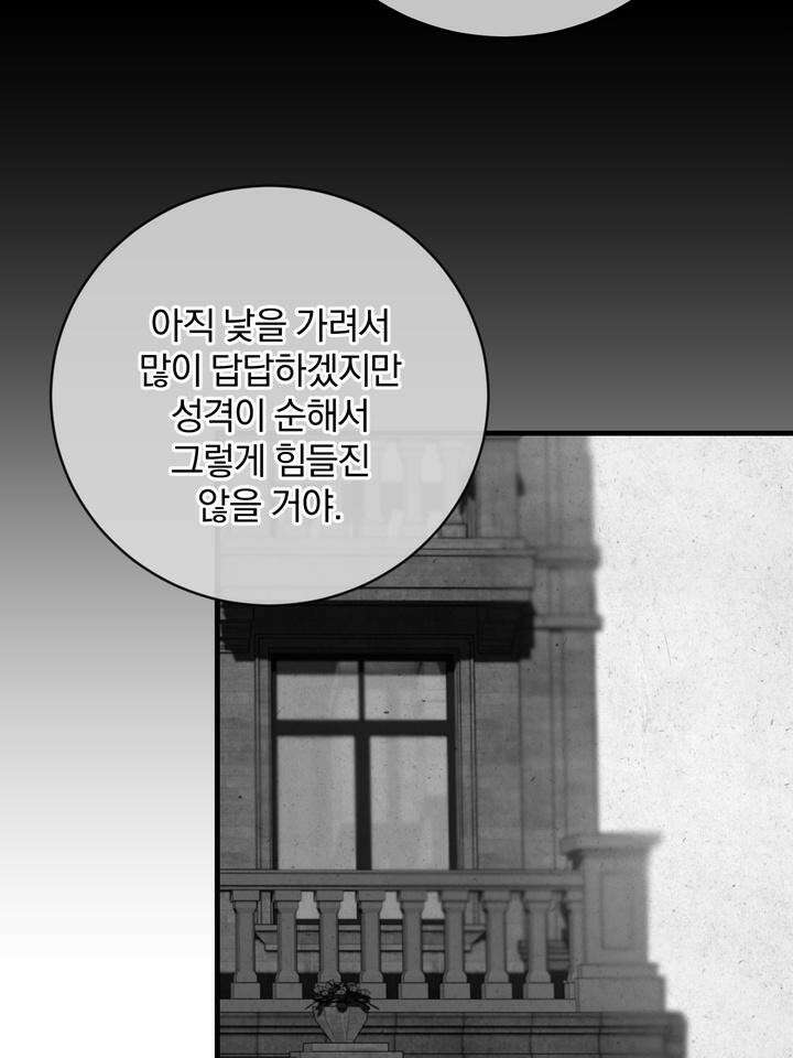 [성비단 인외탐미] 양의 숨소리 외전 1화 34