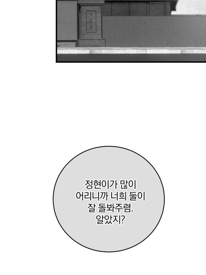 [성비단 인외탐미] 양의 숨소리 외전 1화 35