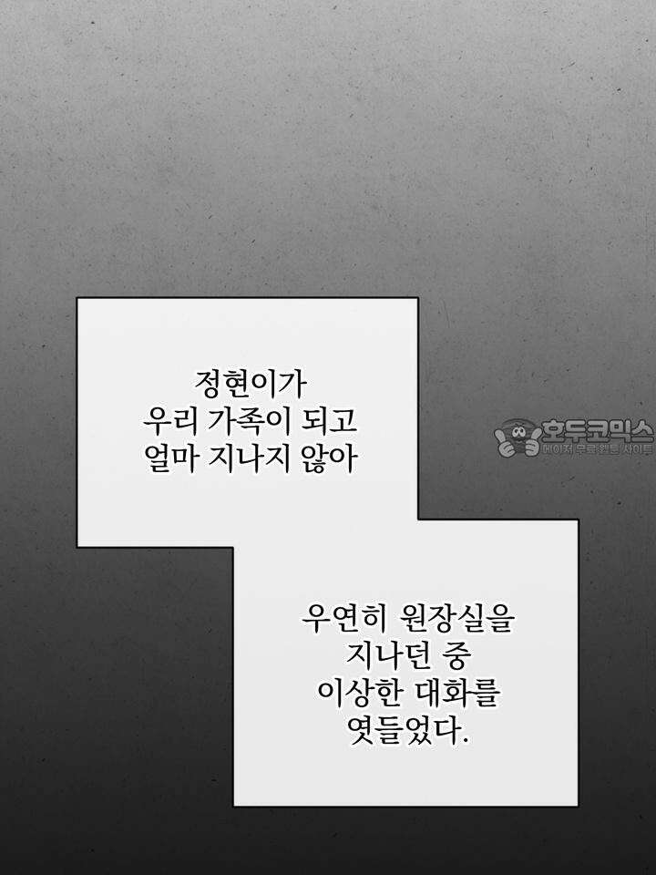 [성비단 인외탐미] 양의 숨소리 외전 1화 45