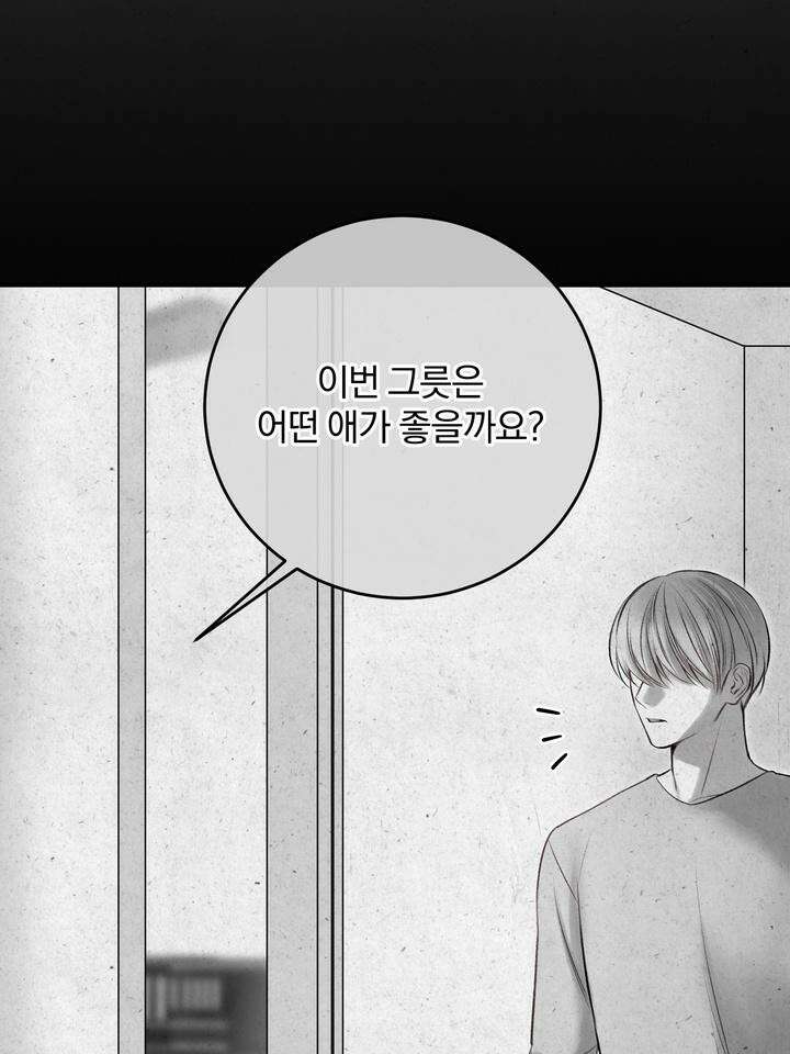 [성비단 인외탐미] 양의 숨소리 외전 1화 46