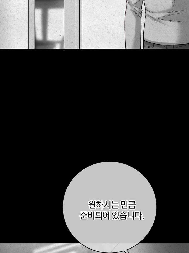 [성비단 인외탐미] 양의 숨소리 외전 1화 47