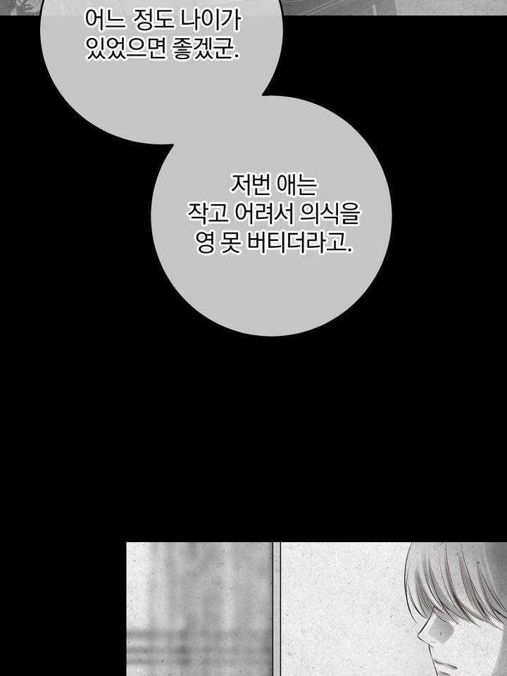 [성비단 인외탐미] 양의 숨소리 외전 1화 49