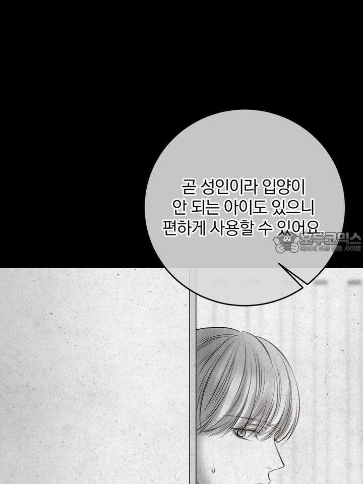 [성비단 인외탐미] 양의 숨소리 외전 1화 51
