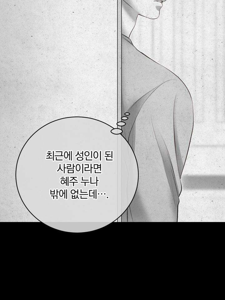 [성비단 인외탐미] 양의 숨소리 외전 1화 52