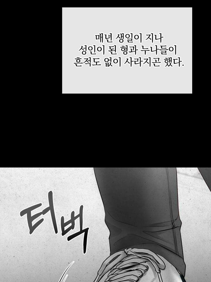 [성비단 인외탐미] 양의 숨소리 외전 1화 53